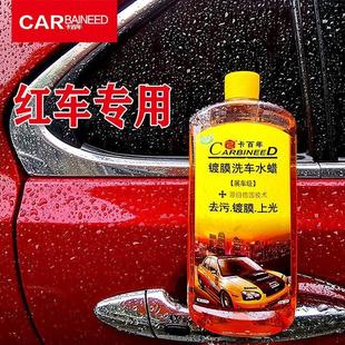 洗车液红色车专用水蜡强力去污上光漆面泡沫清洗剂汽车用品清洁剂