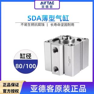 100 亚德客超薄气缸大推力SDA80X5