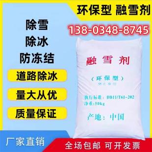 河南环保融雪剂 厂家直供 道路除冰 工业盐融雪化冰细盐25公斤