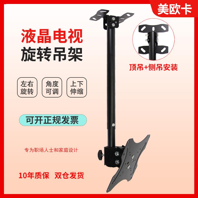 通用液晶电视/显示器专用吊架/可调旋转伸缩双面吊架19-32-43寸