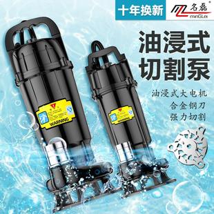 污水泵抽粪沼气泥浆排污泵家用化粪池大功率切割泵 名磊污水切割式