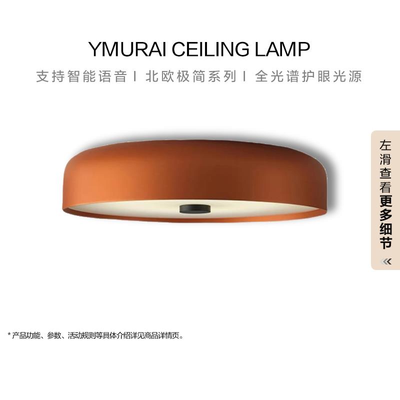 YIMURAI全光谱护眼北欧极简圆形现代创意书房儿童房卧室吸顶灯具