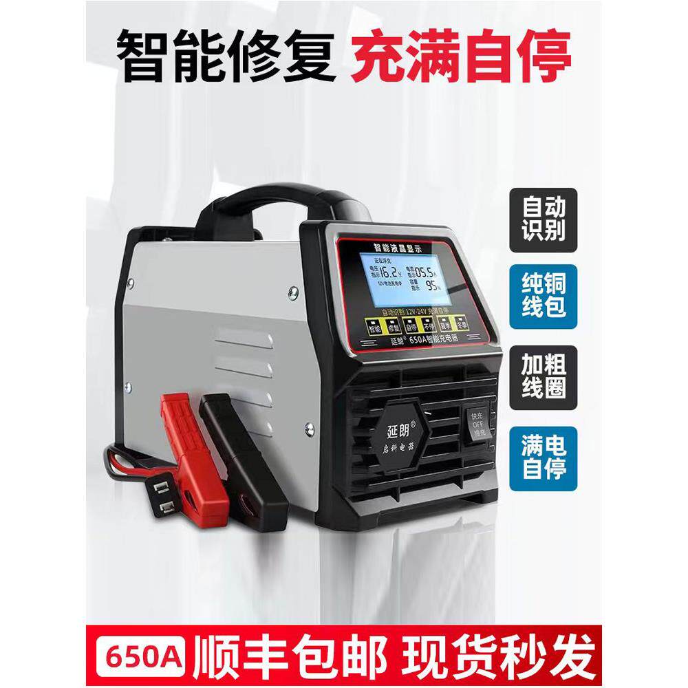 汽车电瓶充电器12V24V充满自停纯铜线包大功率充电机智能激活修覆