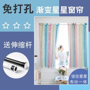 遮光窗帘布网红伸缩杆镂空星星渐变条纹卧室遮阳飘窗 免打孔安装