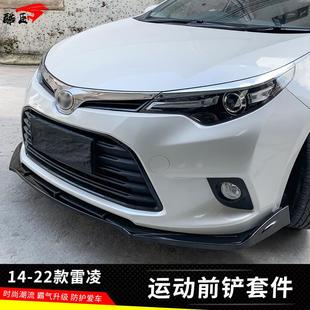 饰套件 适用于14 22款 雷凌改装 前铲运动侧裙大小包围后包角外观装