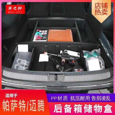 适用于 于Passat后备箱储物盒改装迈腾魔盒找平变床左侧收纳填平
