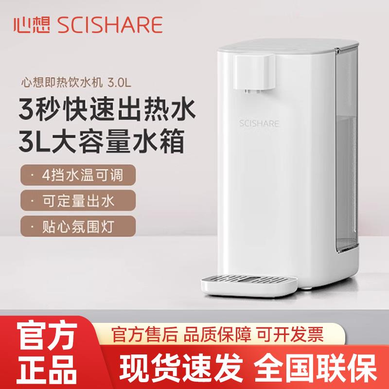 心想即热式饮水机家用小型台式速热饮水器便携直饮新款桌面热水机