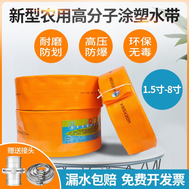 水带软管农用浇地灌溉高压pvc高分子水带1.5寸-10寸塑料水管耐磨
