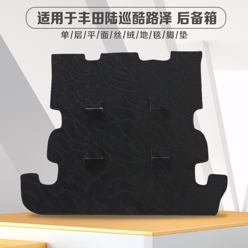 蓝兰德酷路泽LC200老款陆巡LC100LC80专用汽车后备箱垫子尾箱垫云