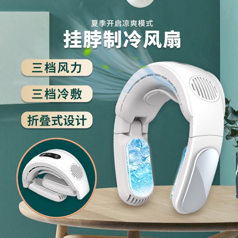 2024新款无叶挂脖制冷风扇户外便携式冷敷折叠风扇挂脖制冷仪迷你