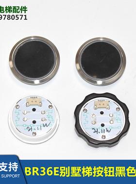速捷电梯BR36E白光按钮箭头XHB-R36E-B02别墅梯外呼按钮黑色光面
