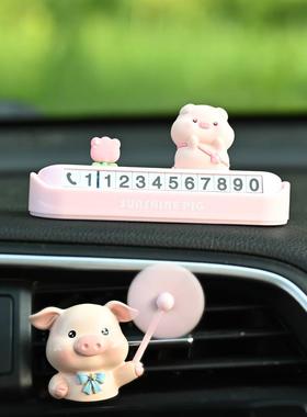可爱小猪汽车空调出风口摆件副驾驶装饰车内饰品女生车载好物香薰