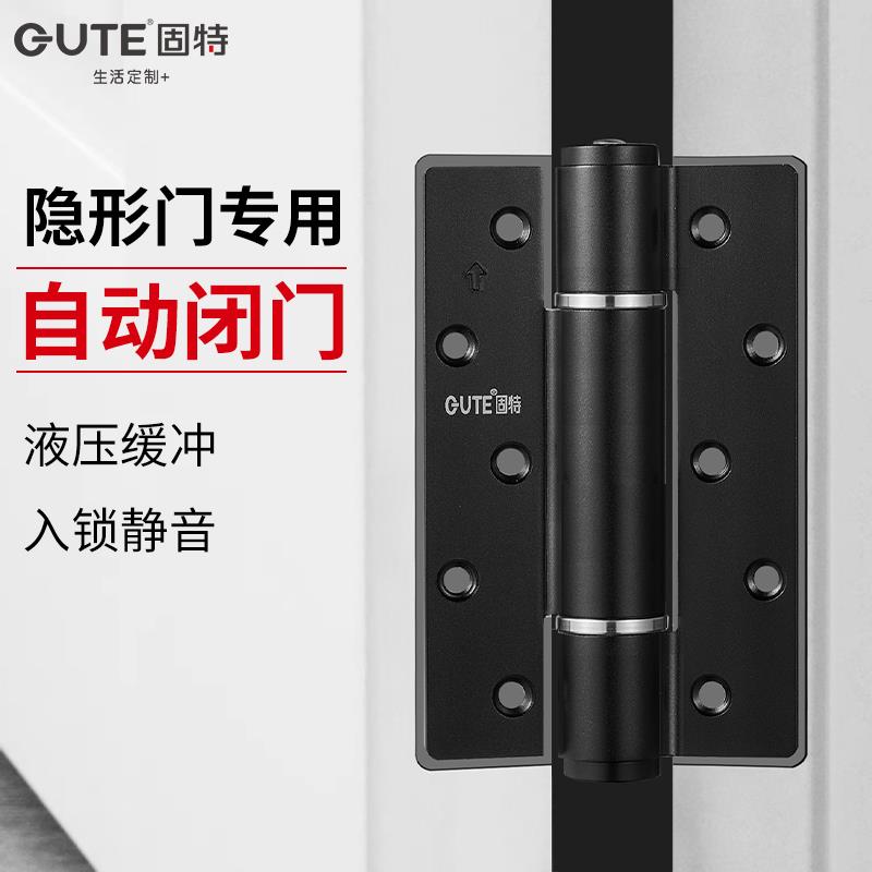 固特隐形门合页液压缓冲自动关门闭门器弹簧合页阻尼铰链超薄门用