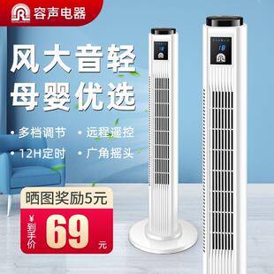 摇头 容声电风扇家用塔扇落地扇大风力宿舍卧室轻音无叶风扇台立式