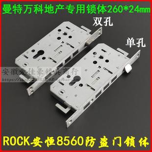 万科防盗门锁体FDS6085N 8560单孔双孔锁体木门钢质门锁 260*24mm