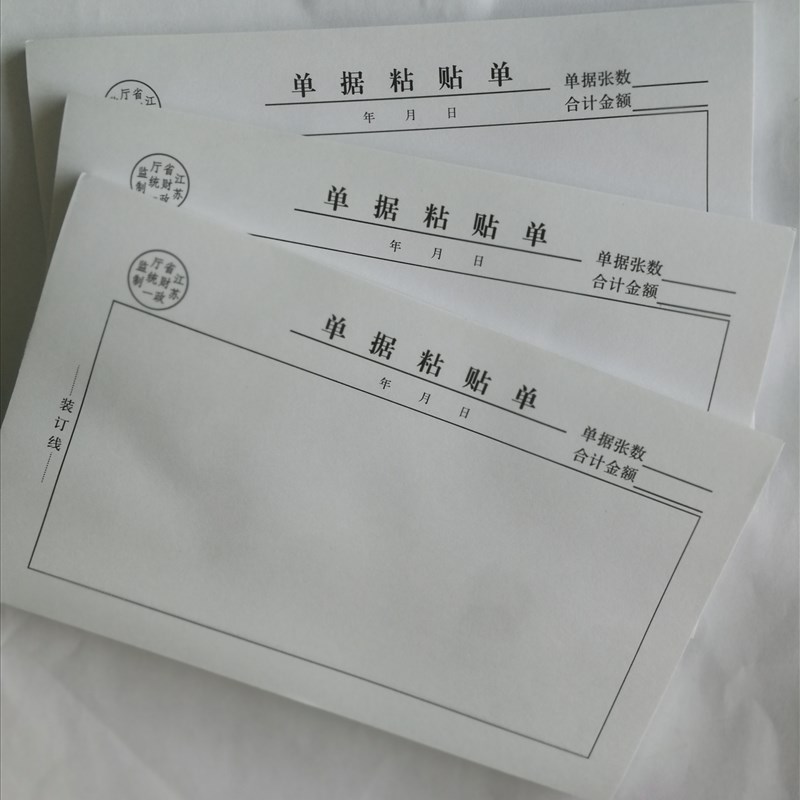 单据粘贴单记账凭证费用报销单据财务办公用品212*O125mm1本/90张