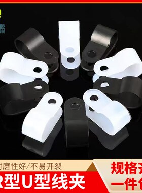 R型线夹U型33/64/8t4/104配线固定纽电线夹线钉线扣尼龙线扣