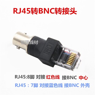 BNC母头转RJ45网络水晶头网线监控线配寻线测V线仪电源转接头