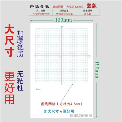 大尺寸平面直角坐标系便签本加厚坐标轴网格纸函数初中.无粘性易