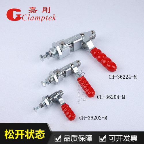台湾嘉刚推拉式快速夹具CH36202M 36204M 362T24M工装夹钳肘夹