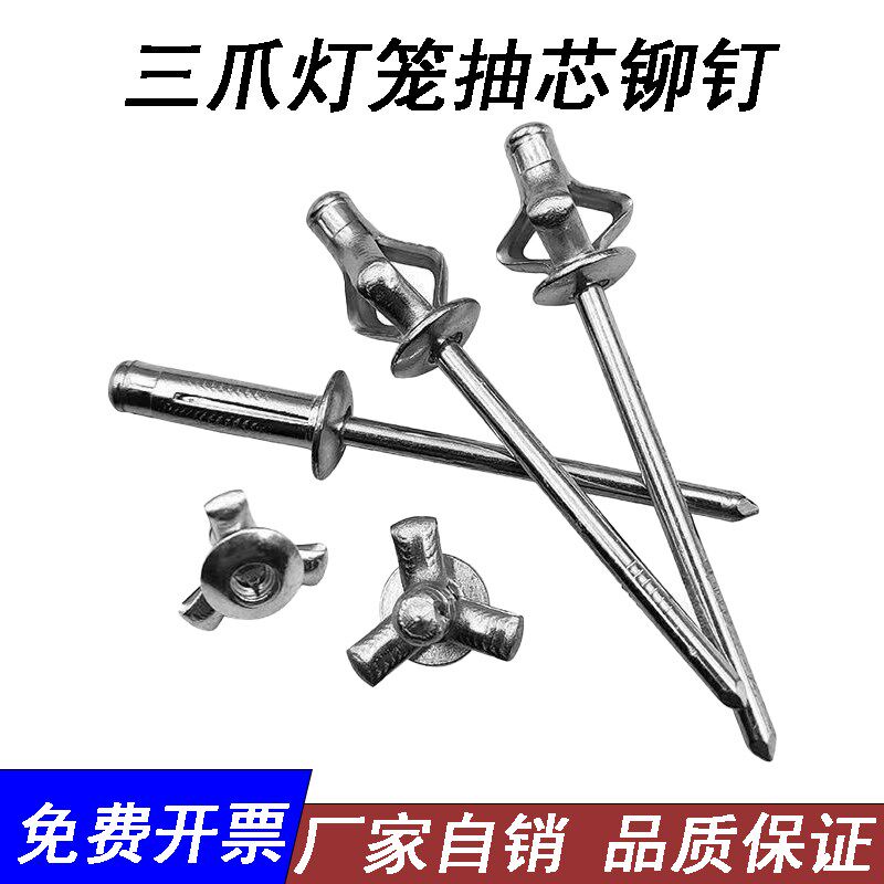 灯笼铆钉抽芯三爪大帽黑色拉铆B钉拉花汽车保险杠开花国标铝拉钉