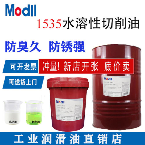 美水溶性切削油1535白色乳化油C水溶性绿色全合成冷却液车床数控