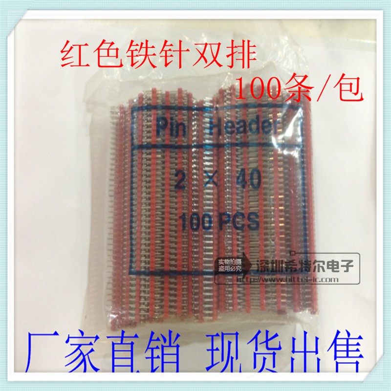 254MM间距排针 单排1*40P 双排2*40P 直针弯针镀金W环保 彩色排