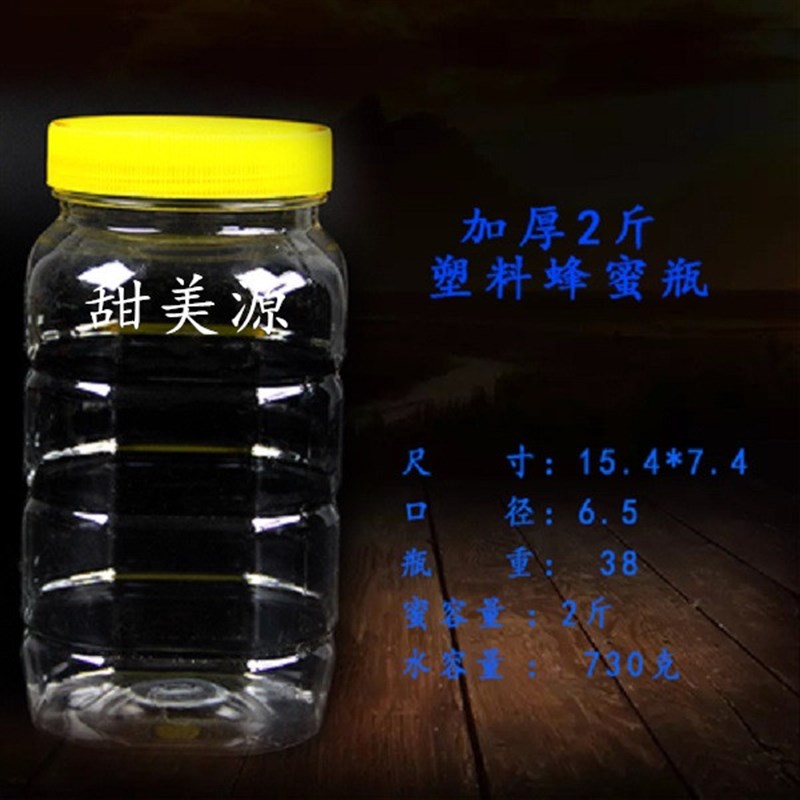 蜂蜜瓶塑料瓶1000g 圆瓶方瓶加厚带内J盖蜂蜜瓶子2斤装蜂蜜瓶包邮