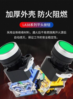 按钮开关LA3811BN电源开关B点动启动停止自复位自锁点动圆形平头