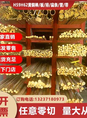 H59/H62黄铜棒实心圆棒实心圆柱铜可U切割黄色 现货