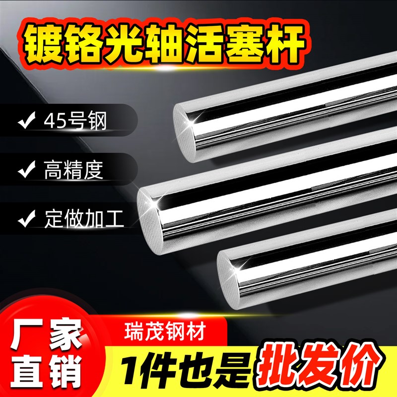 45钢镀铬棒光轴活塞o杆直线光轴软轴直径3300mm圆棒光杆油缸管