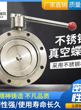 不锈钢高真空球阀蝶阀GI8010012C515020025030035