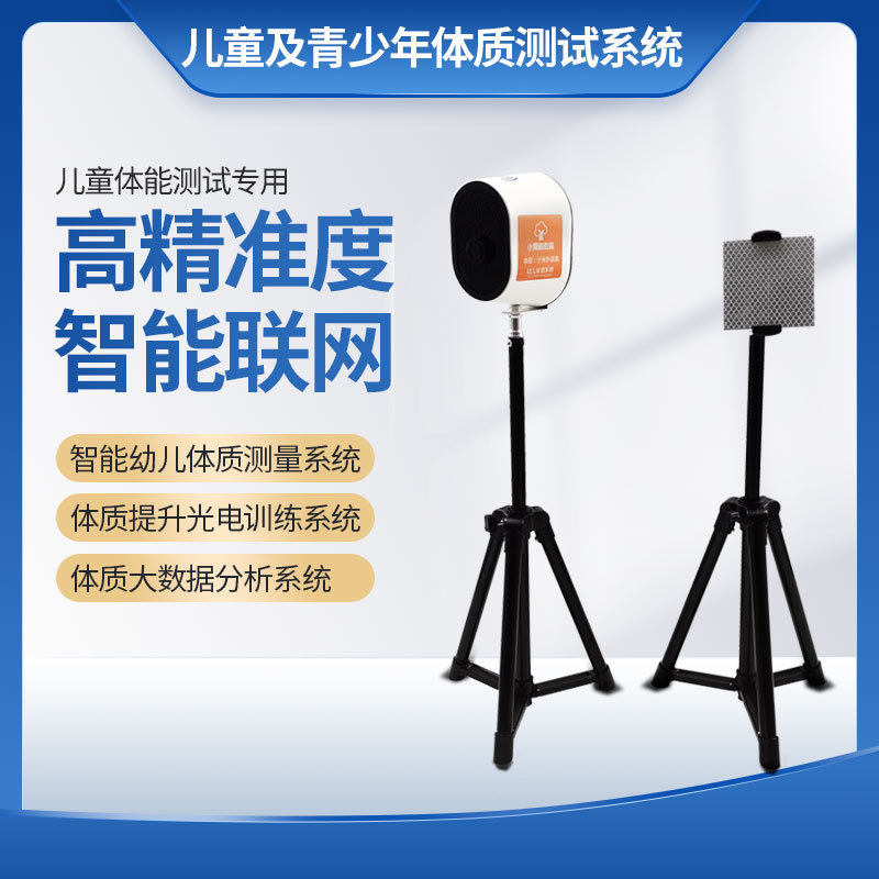 儿童青少年体质测试系统立定跳远测量仪器网球掷远体质健康测量仪,五金/工具,测速仪,淘宝优惠券,粉丝福利购,淘宝优惠卷