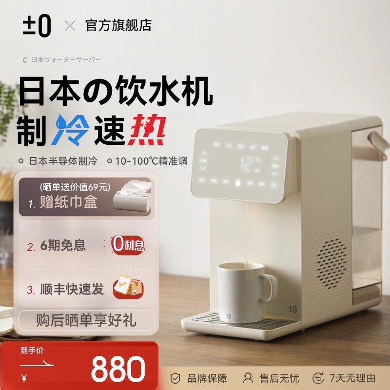 日本正负零即热式饮水机4.5L冷热一体家用桌面台式净饮水器J130