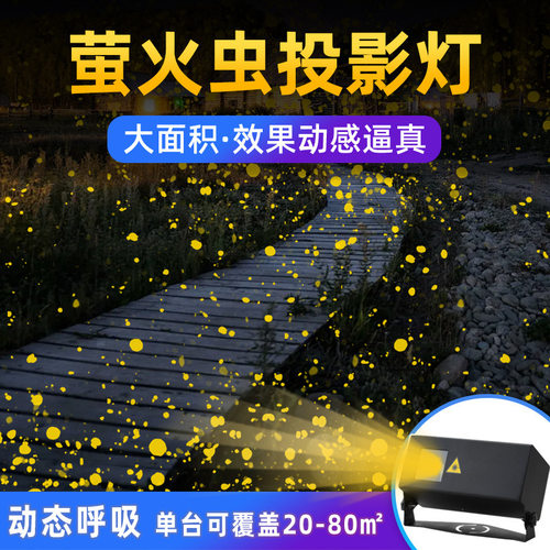 户外动态萤火虫投影灯星空激光氛围灯景区公园草坪亮化防水激光灯