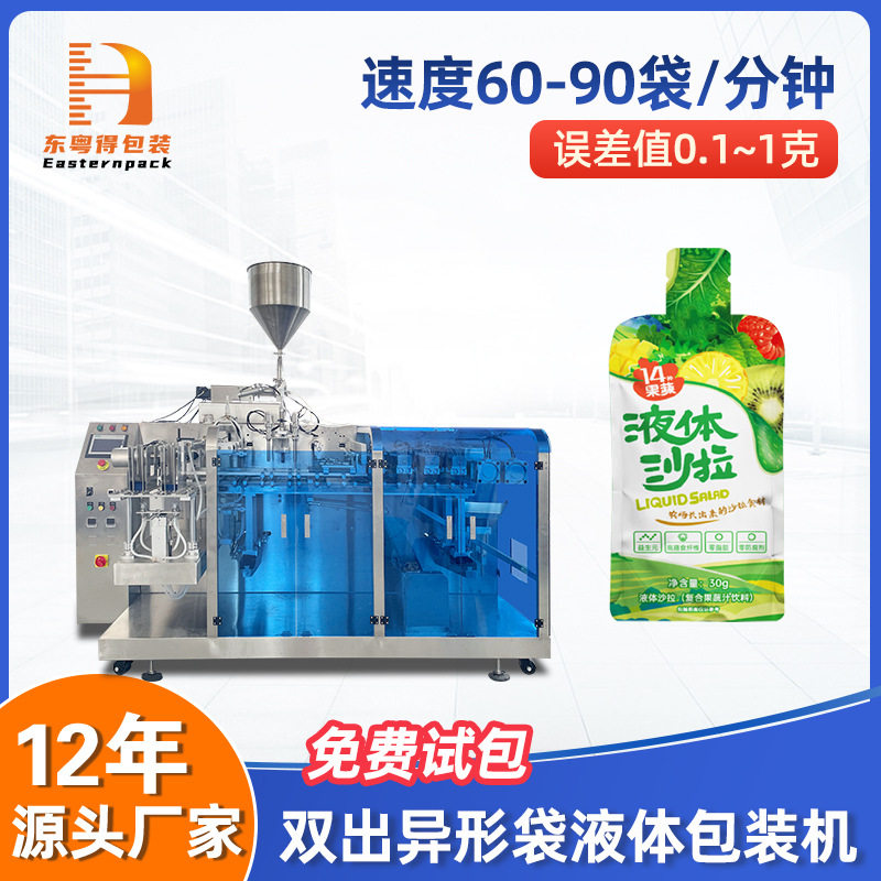 复合果蔬汁液体沙拉包装机膳食纤维代餐饮料西芹原浆给袋式灌装机,办公设备/耗材/相关服务,包装机,淘宝优惠券,粉丝福利购,淘宝优惠卷