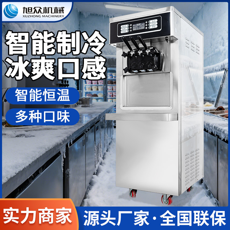 智能冰激凌机旭众商用立式雪糕机奶茶店制冷自动雪糕成型机甜筒机