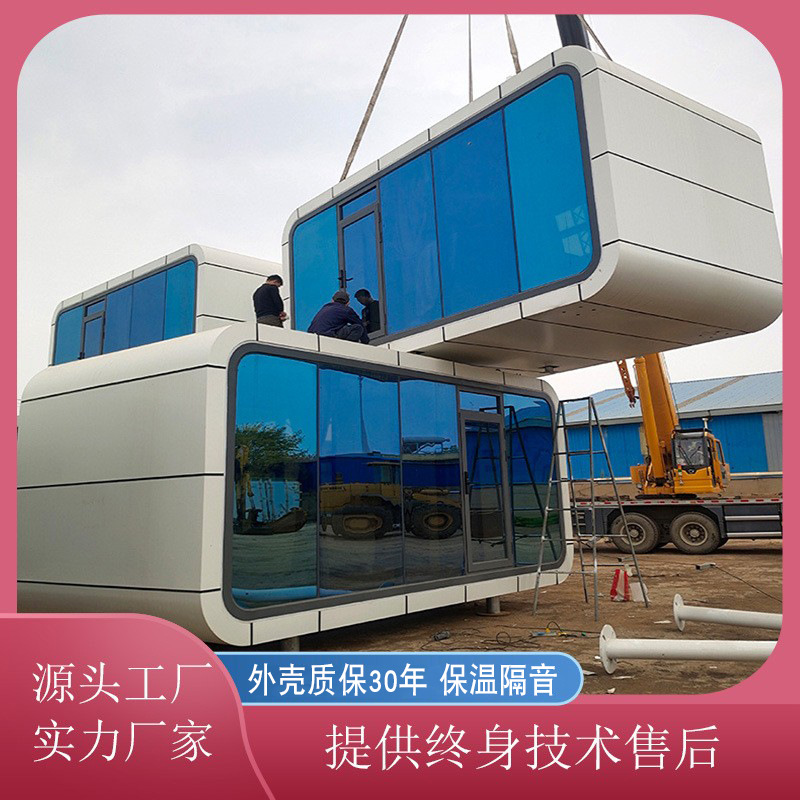 移动苹果舱民宿酒店农家乐户外休闲亭现代简约版太空舱星空胶囊房