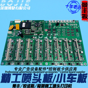 1020 景丰锐诺斯极限精工510 508GS喷头板喷绘UV机小车板卡V3.01