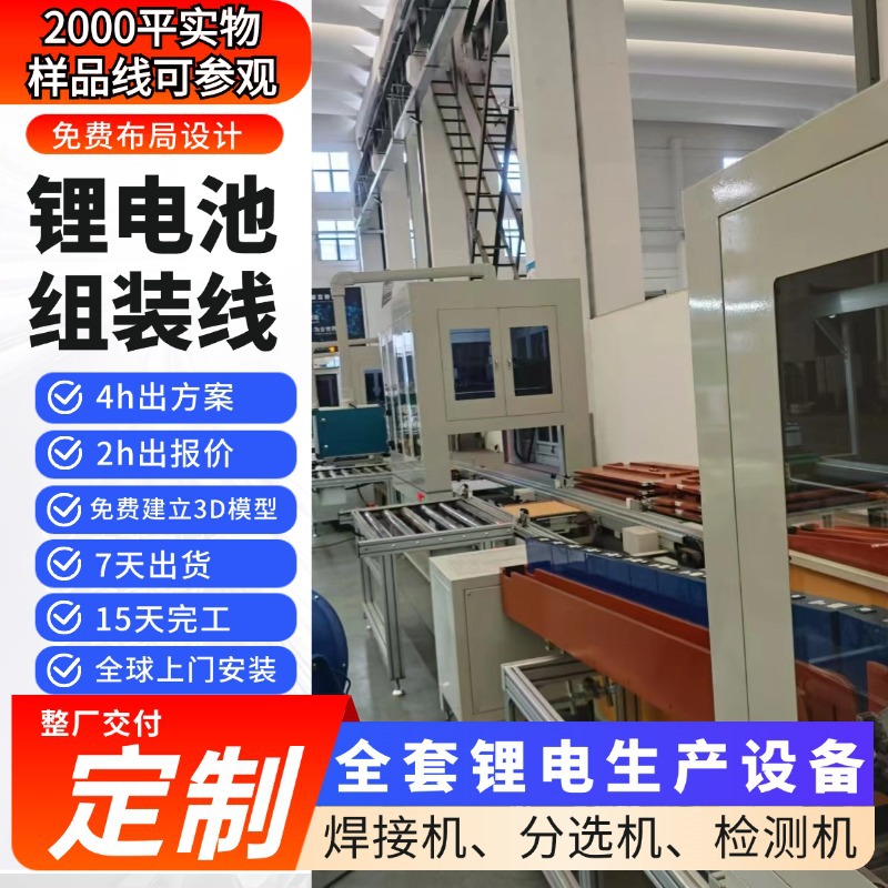 山东固态电池PACK整线方案 动力电池全自动装配设备按需设计制造