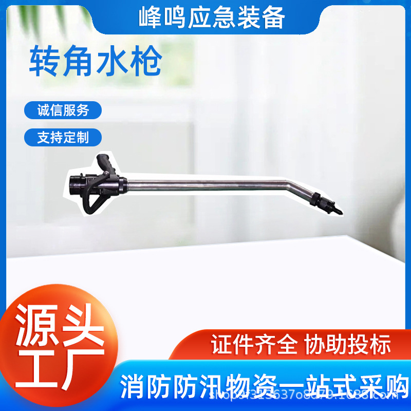 QZW-01多功能水枪消防破拆穿刺水枪阴沟船舱暗火火灾喷射枪