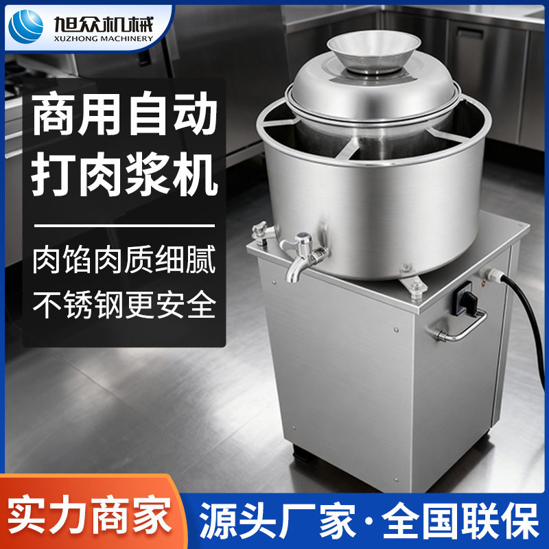旭众肉类打浆机商用肉类制浆机虾肉牛羊肉猪肉绞浆机不锈钢肉糜机,清洗/食品/商业设备,切菜机,淘宝优惠券,粉丝福利购,淘宝优惠卷