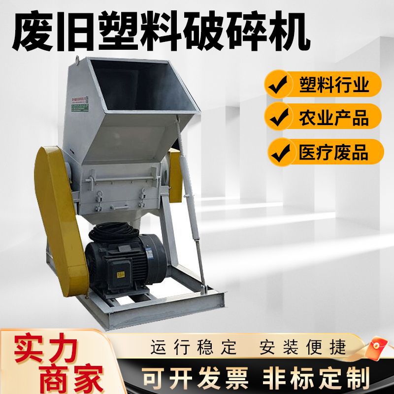 厂家供应水果筐破碎机塑料瓶破碎机pp破碎机矿泉水瓶破碎机