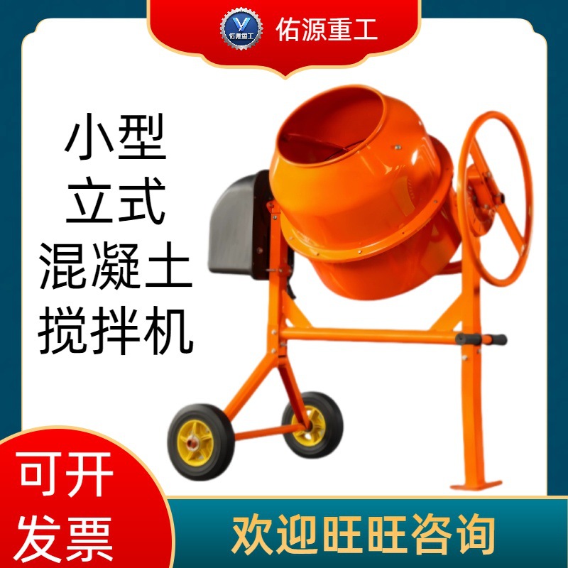 多功能砂浆水泥搅拌桶建筑工地机械设备小型立式混凝土搅拌机