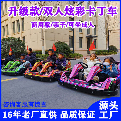 新款双人卡丁车亲子电动碰碰车广场室外儿童游乐设备公园摆摊