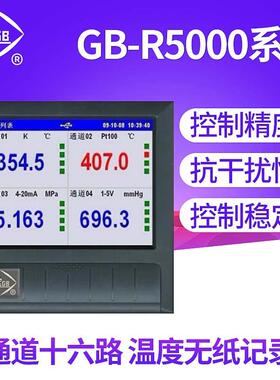 供应数显温控GB-R5000系列多通道十六路蓝色屏幕温度无纸记录仪