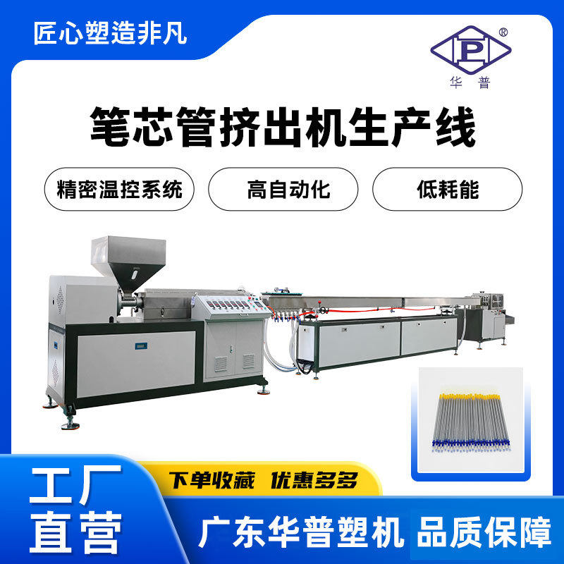 学生写字用笔笔芯挤出机塑料管生产线pp管材设备自动pe管切断机器