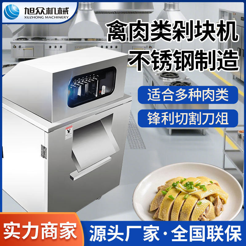 旭众商用禽类剁块机排骨鸡鸭鱼切块机食堂餐厅酒店不锈钢剁排骨机,厨房电器,商用切片机/切肉机/绞肉机,淘宝优惠券,粉丝福利购,淘宝优惠卷
