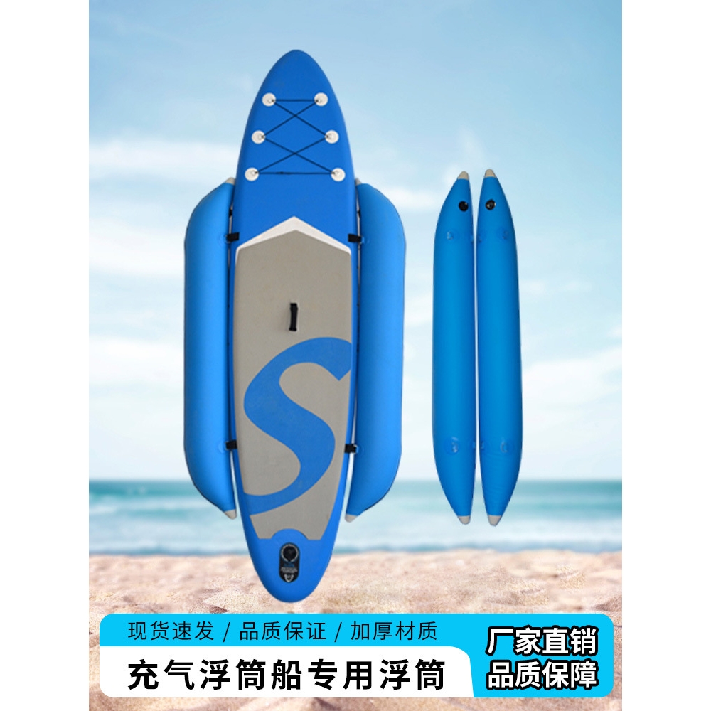 冲浪板充气平衡浮筒 supboard钓鱼船 新手练习桨板防侧翻平衡气囊