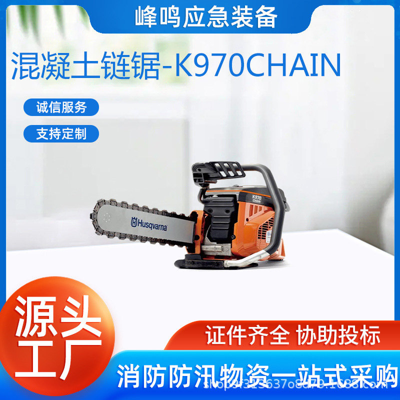 手提式破拆消防锯大功率户外园林砍伐锯便携式K970chain混凝土链